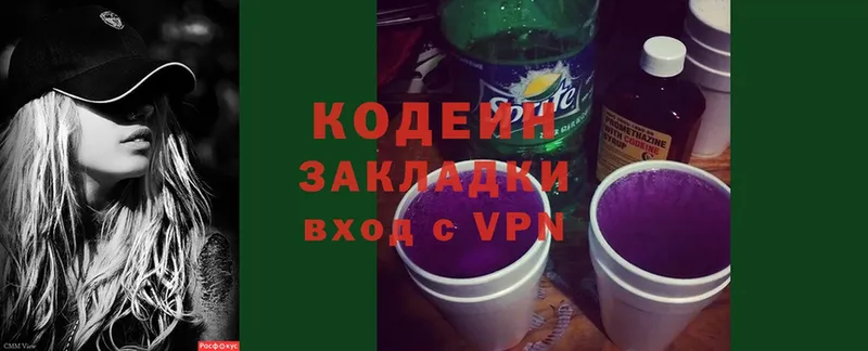 Кодеин Purple Drank  Лесозаводск 